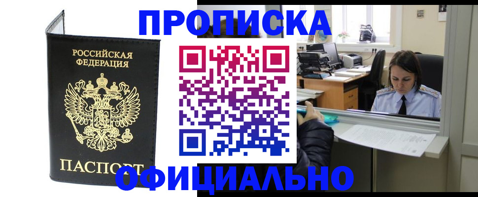 прописка законно в Нижнем Тагиле