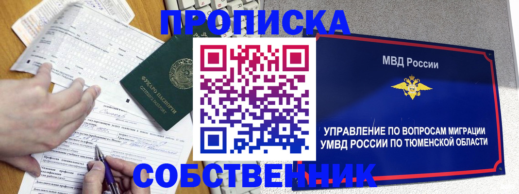 прописка в квартире в Нижнем Тагиле